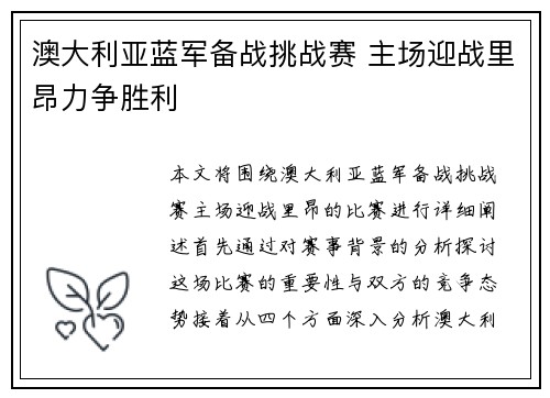 澳大利亚蓝军备战挑战赛 主场迎战里昂力争胜利