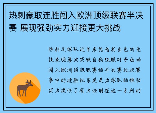 热刺豪取连胜闯入欧洲顶级联赛半决赛 展现强劲实力迎接更大挑战