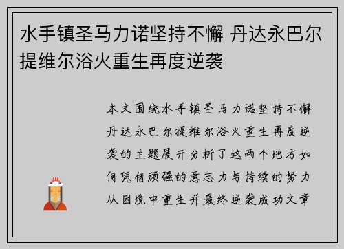 水手镇圣马力诺坚持不懈 丹达永巴尔提维尔浴火重生再度逆袭