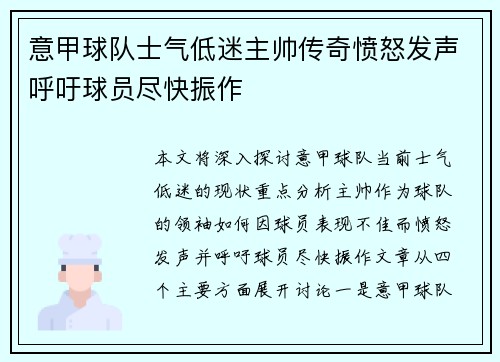 意甲球队士气低迷主帅传奇愤怒发声呼吁球员尽快振作