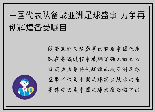 中国代表队备战亚洲足球盛事 力争再创辉煌备受瞩目